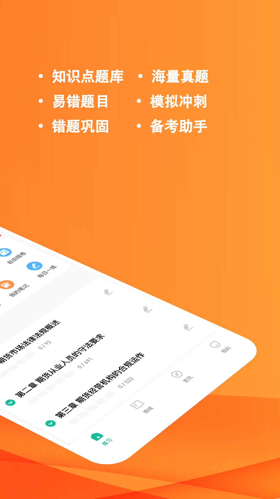 期货从业练题狗截图