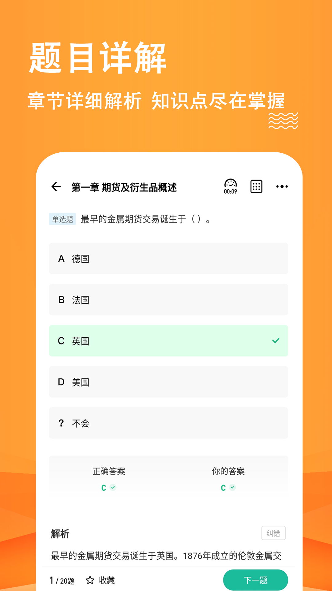 期货从业练题狗截图