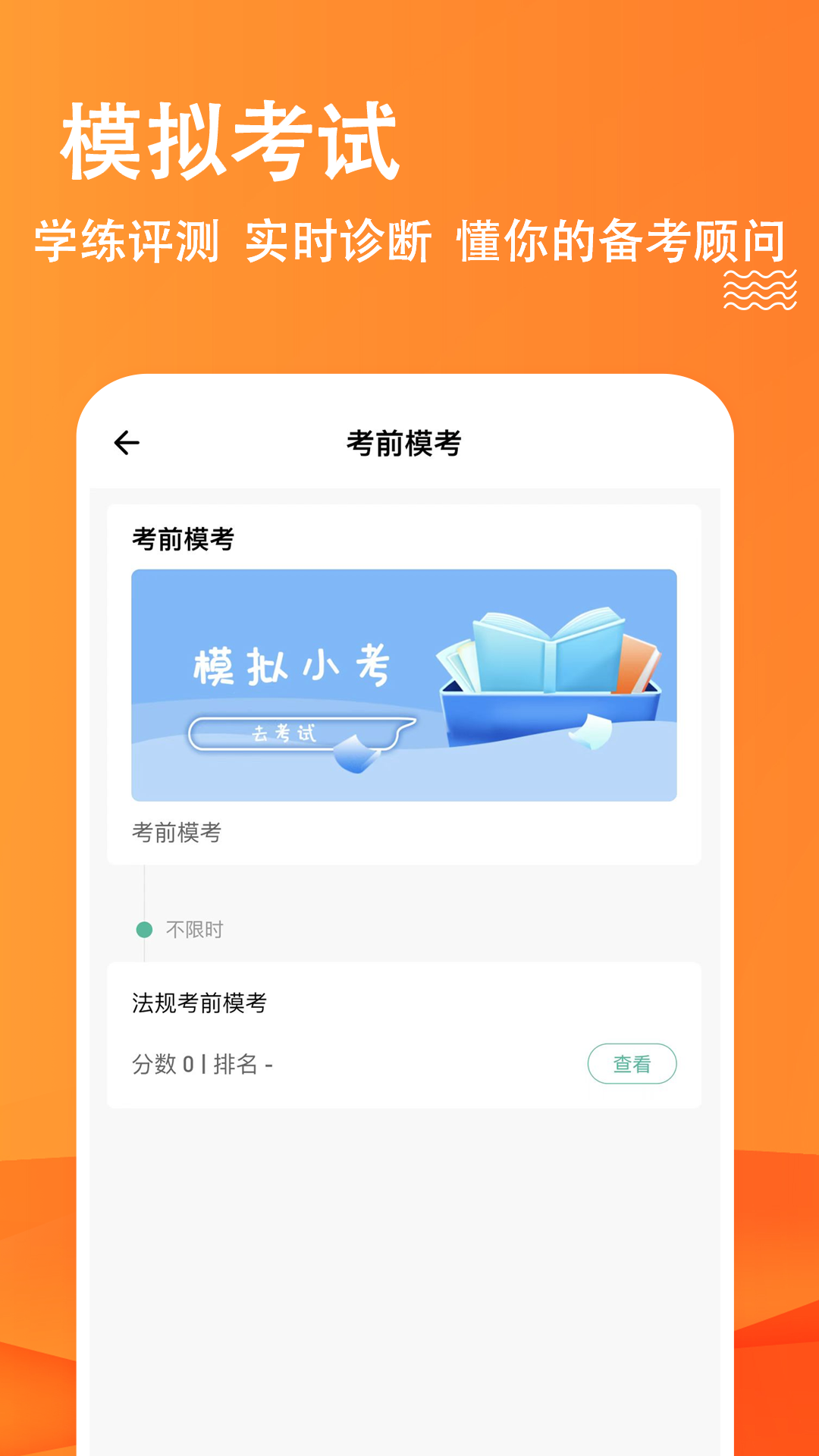 期货从业练题狗截图