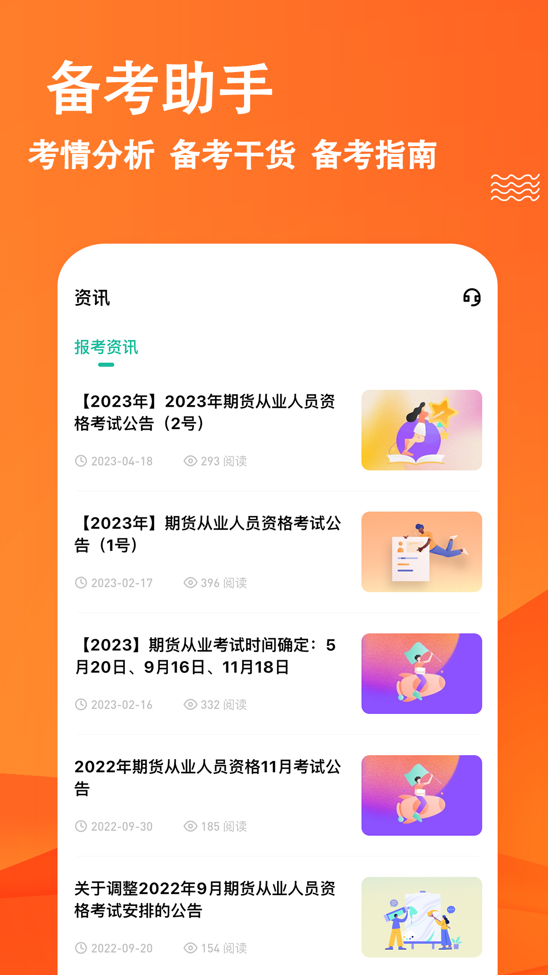 期货从业练题狗截图