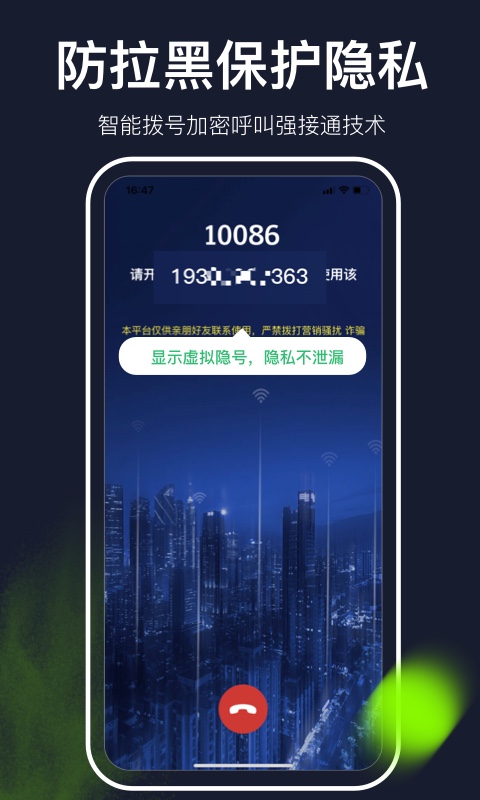 云通网络电话截图