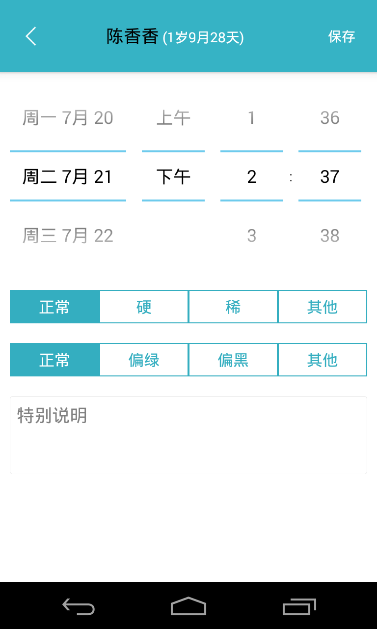 爱托付老师截图