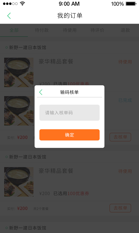 小羊拼团商家端截图
