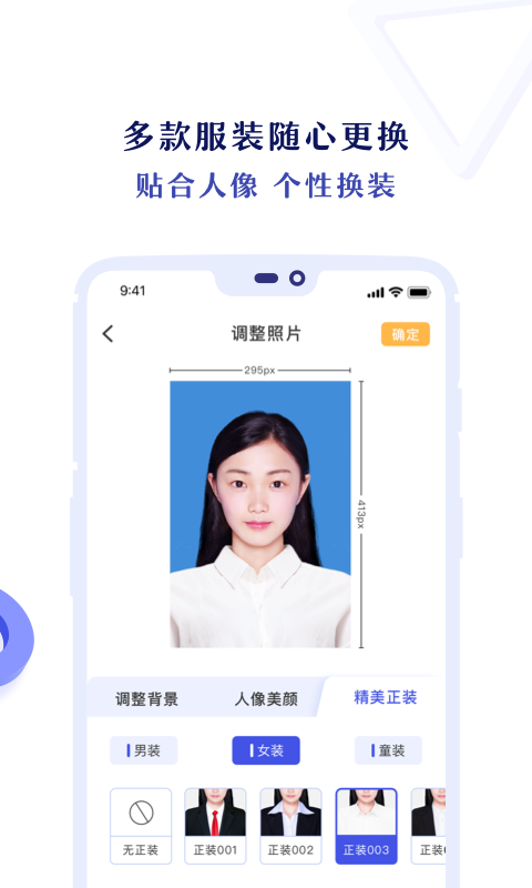 专业证件照截图
