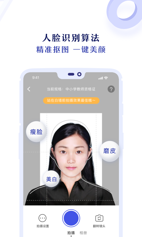 专业证件照截图