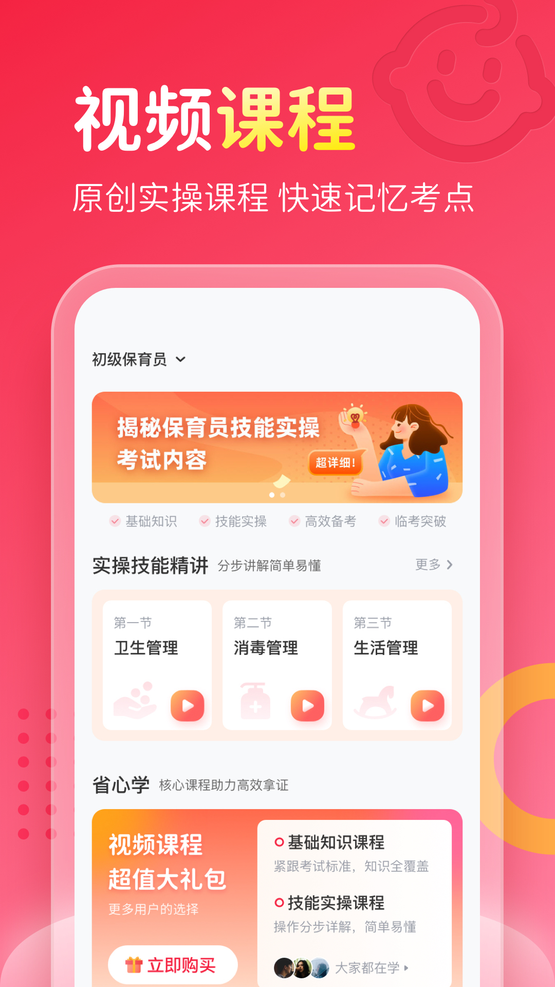 保育员考试宝典截图