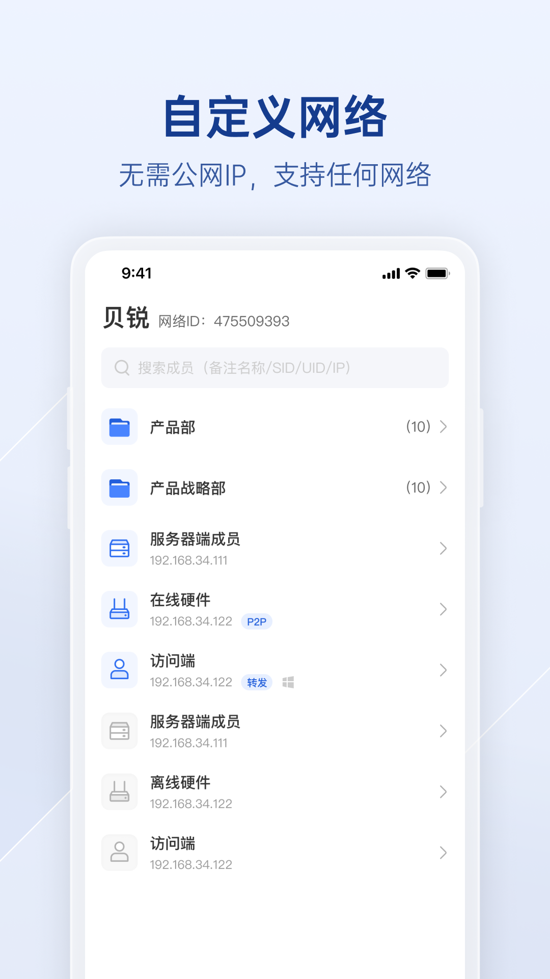 贝锐蒲公英企业版截图