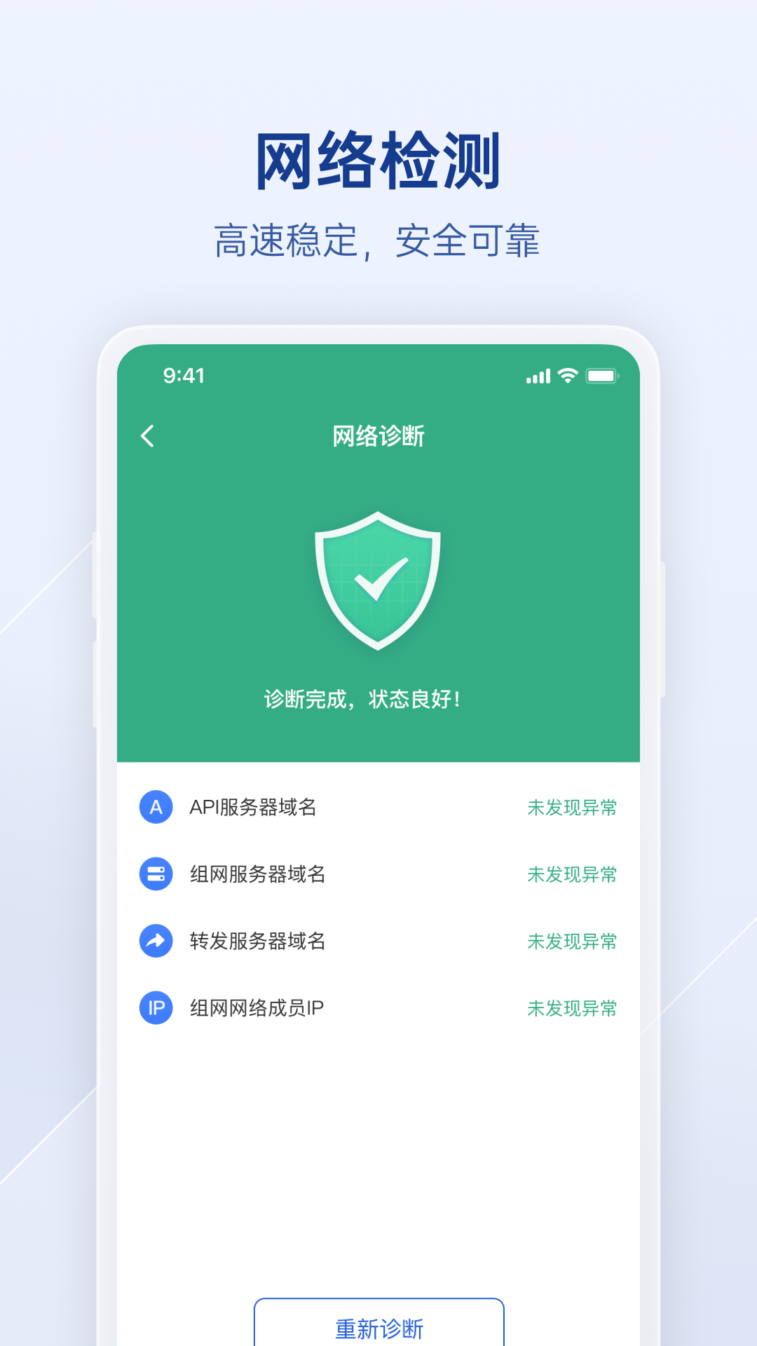 贝锐蒲公英企业版截图
