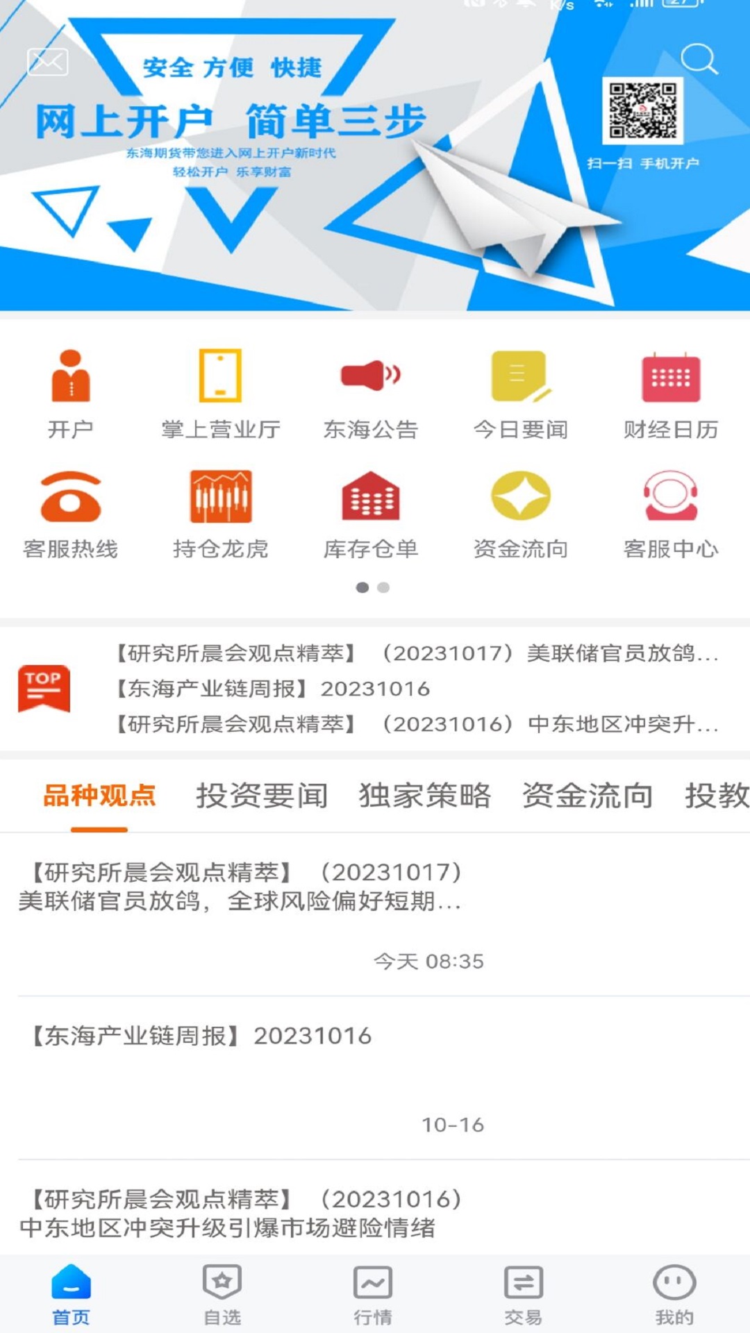 东海随身行截图