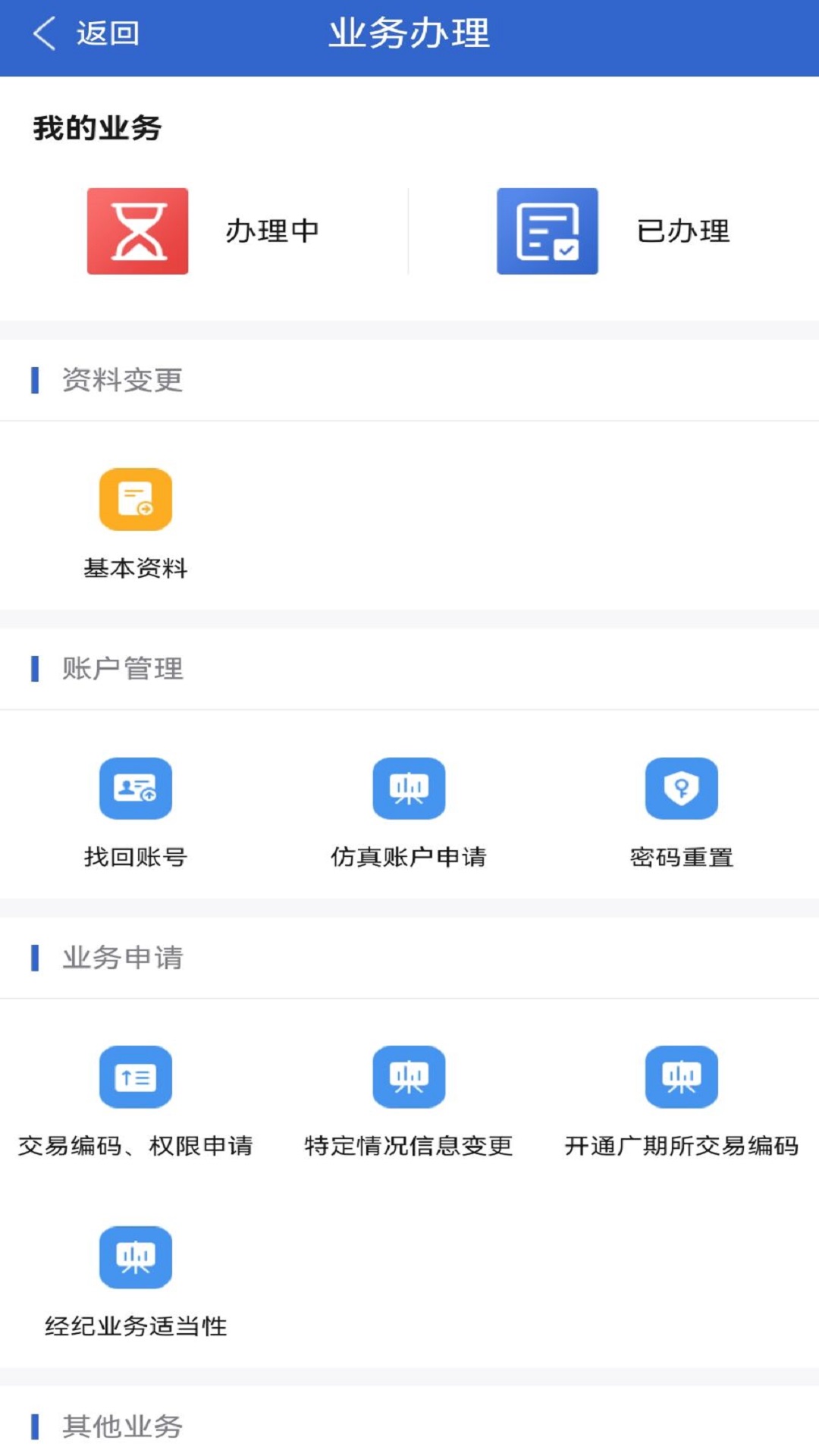 东海随身行截图