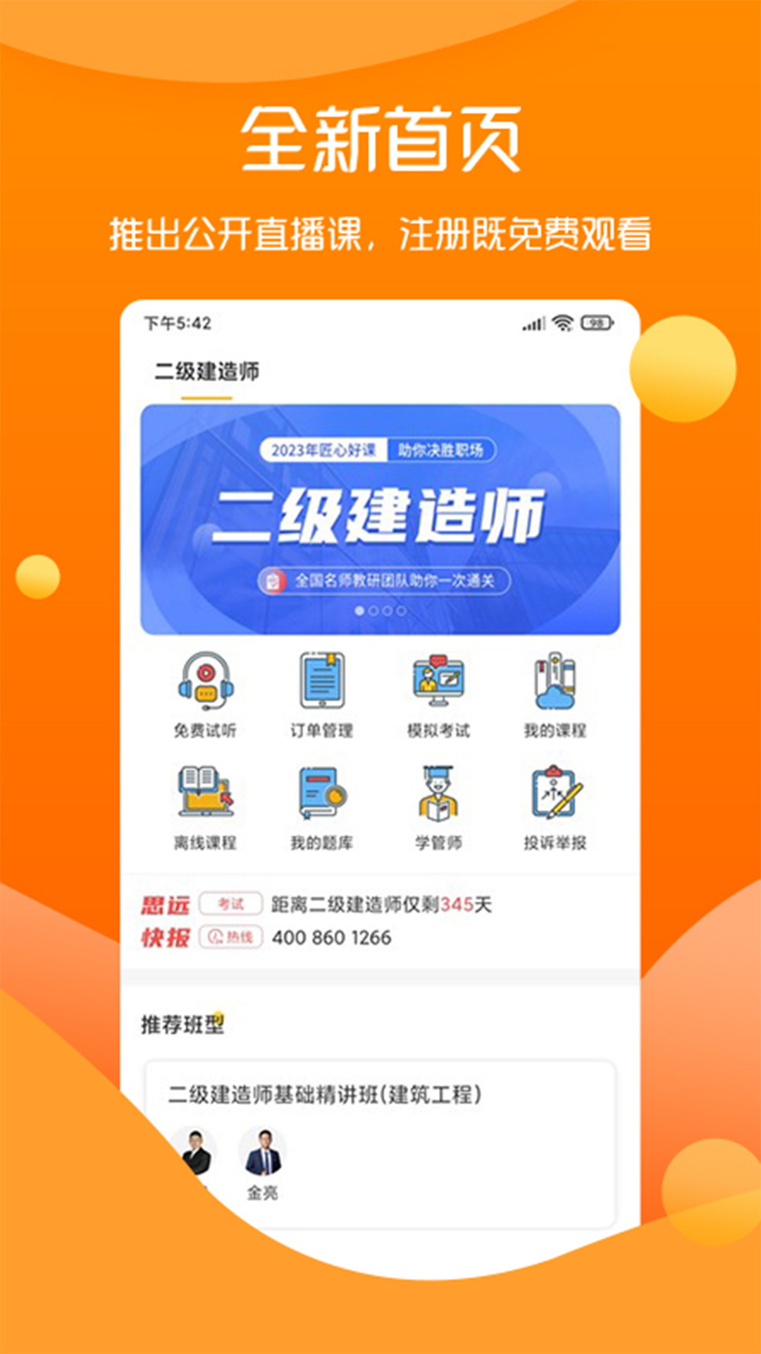 思远教育电脑版截图