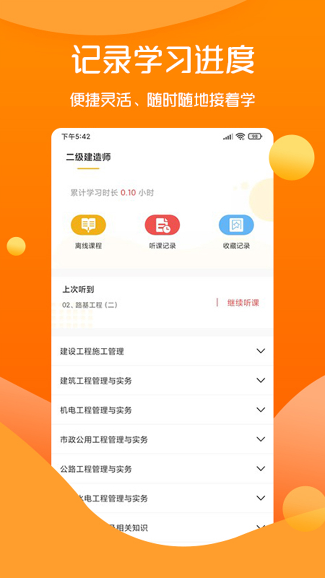 思远教育电脑版截图