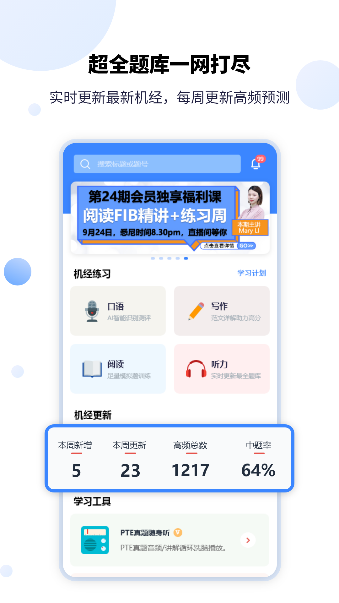 PTEGO截图