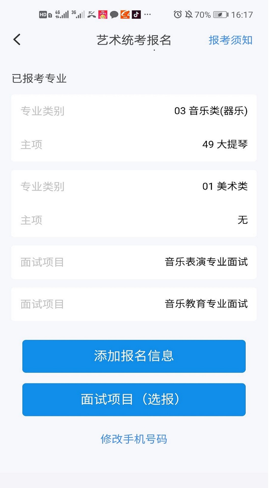 潇湘高考截图