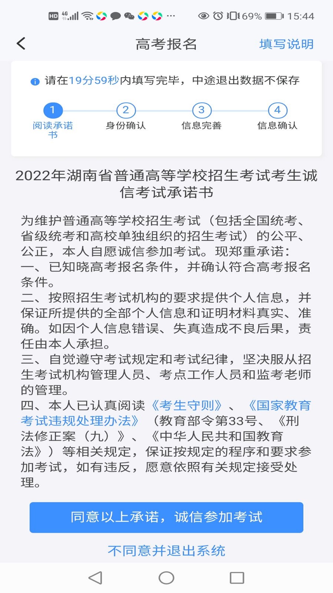 潇湘高考截图