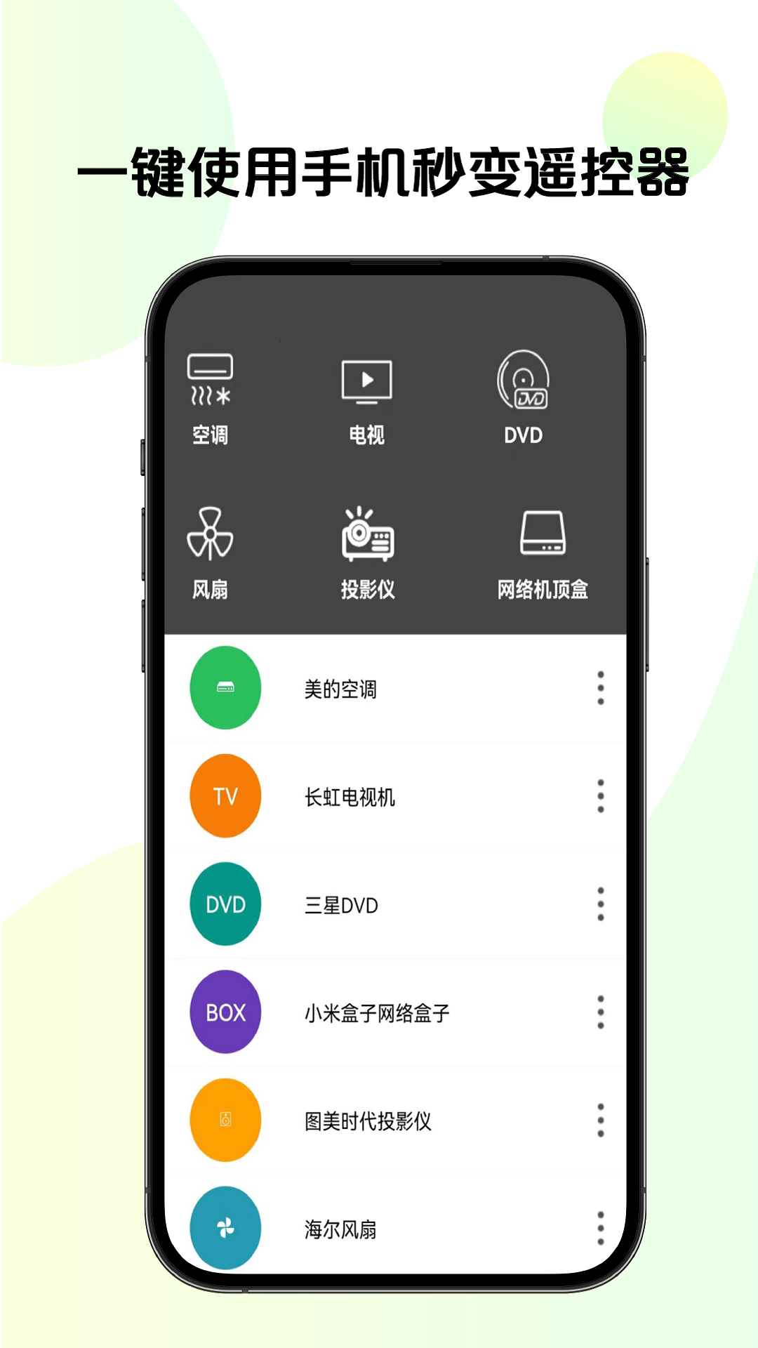 手机TV投屏截图
