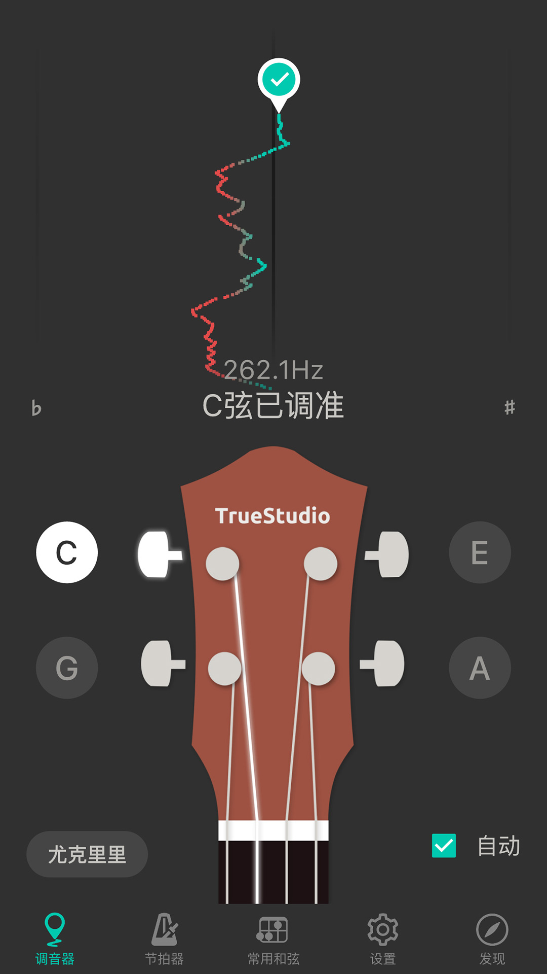 尤克里里调音器截图