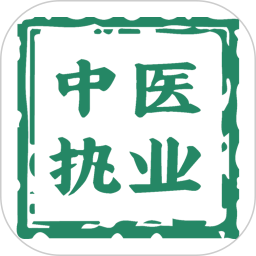 中医执业医师学习平台电脑版