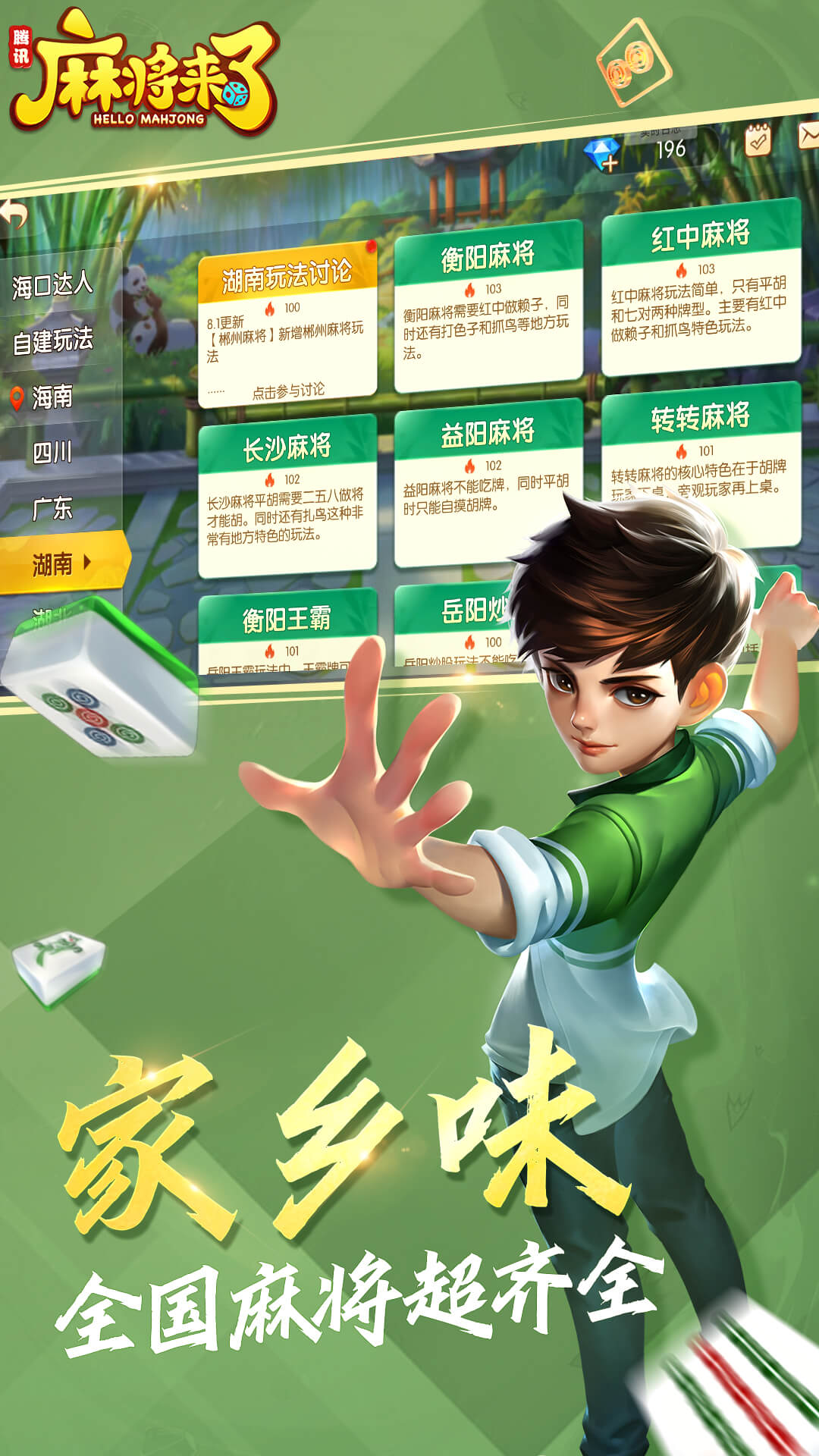 腾讯麻将来了（QQ麻将）截图