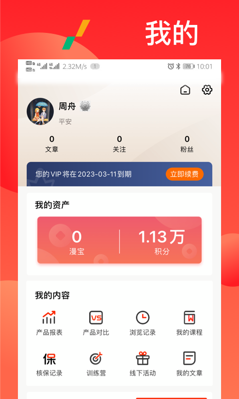 漫保截图
