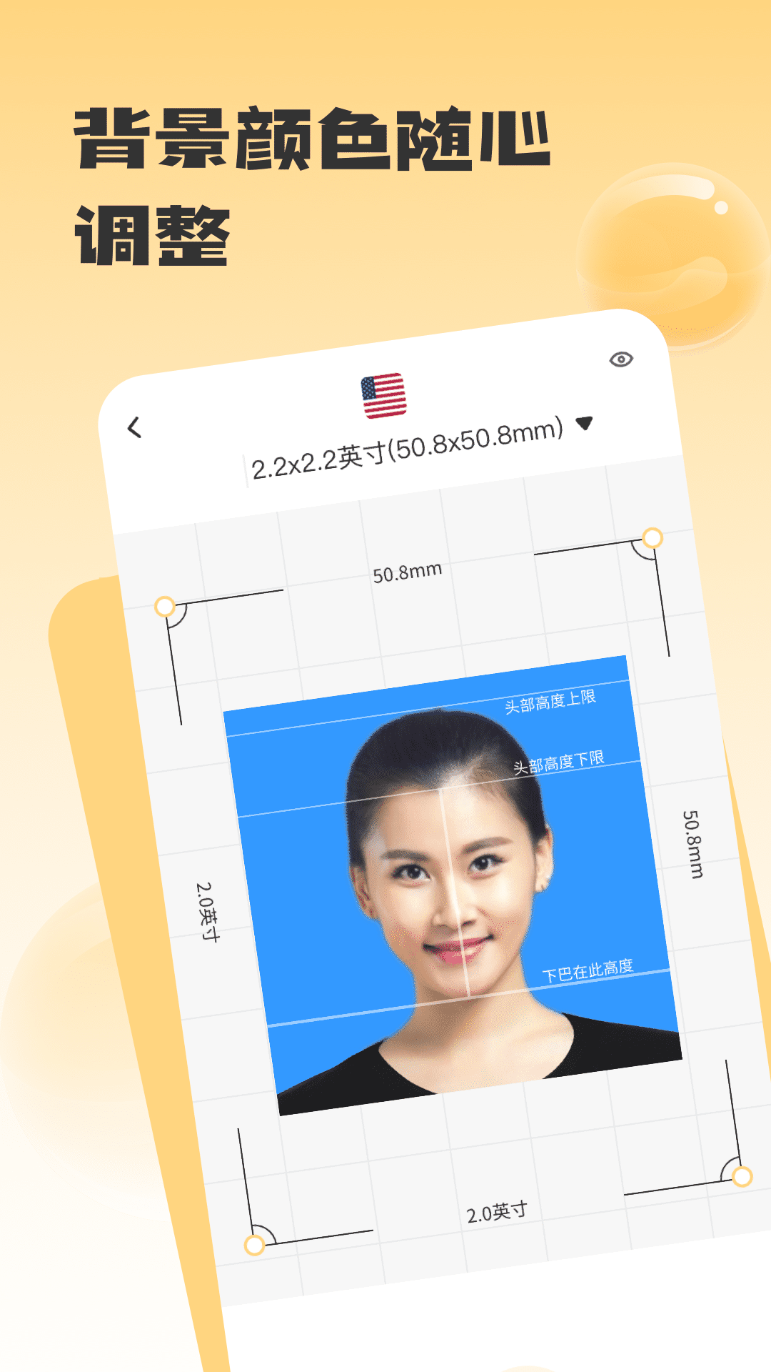 电子证件照截图