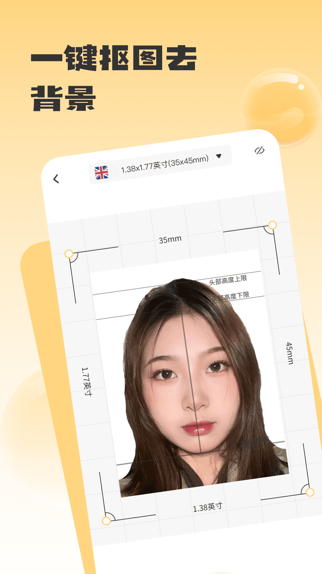 电子证件照截图