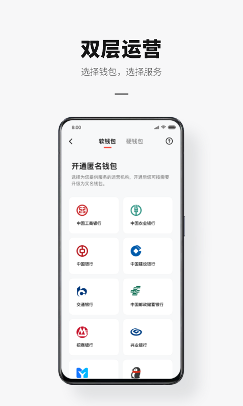 数字人民币（试点版）截图