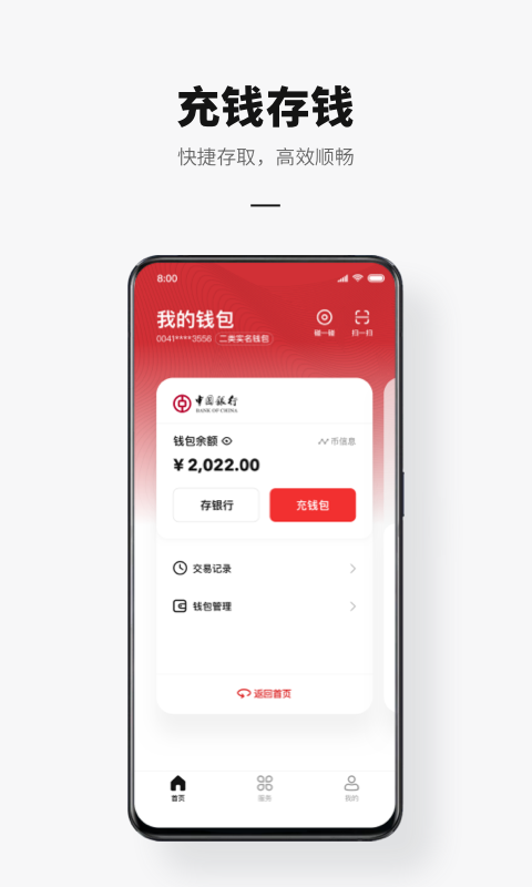 数字人民币（试点版）截图