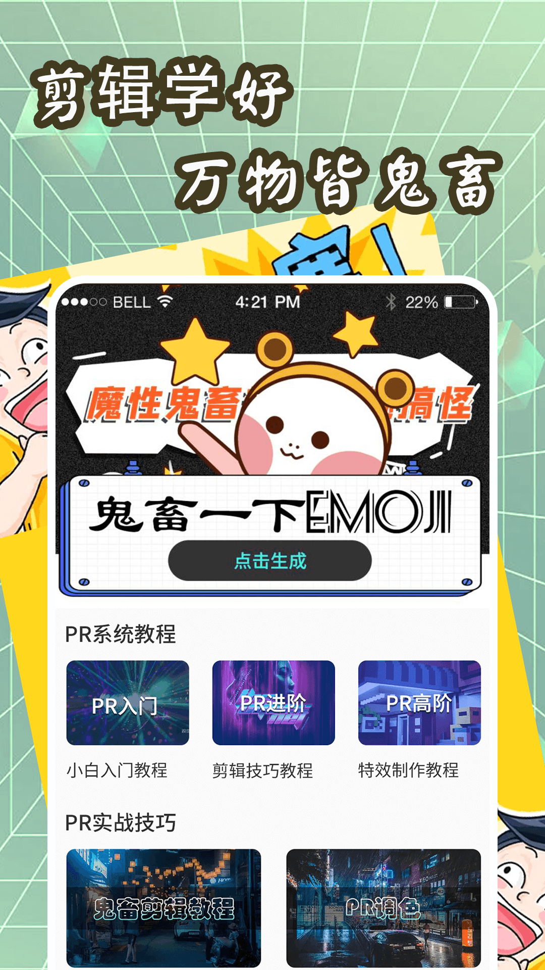 表情包生成器电脑版截图