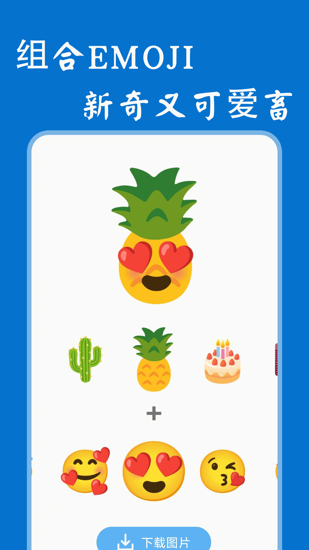 表情包生成器电脑版截图