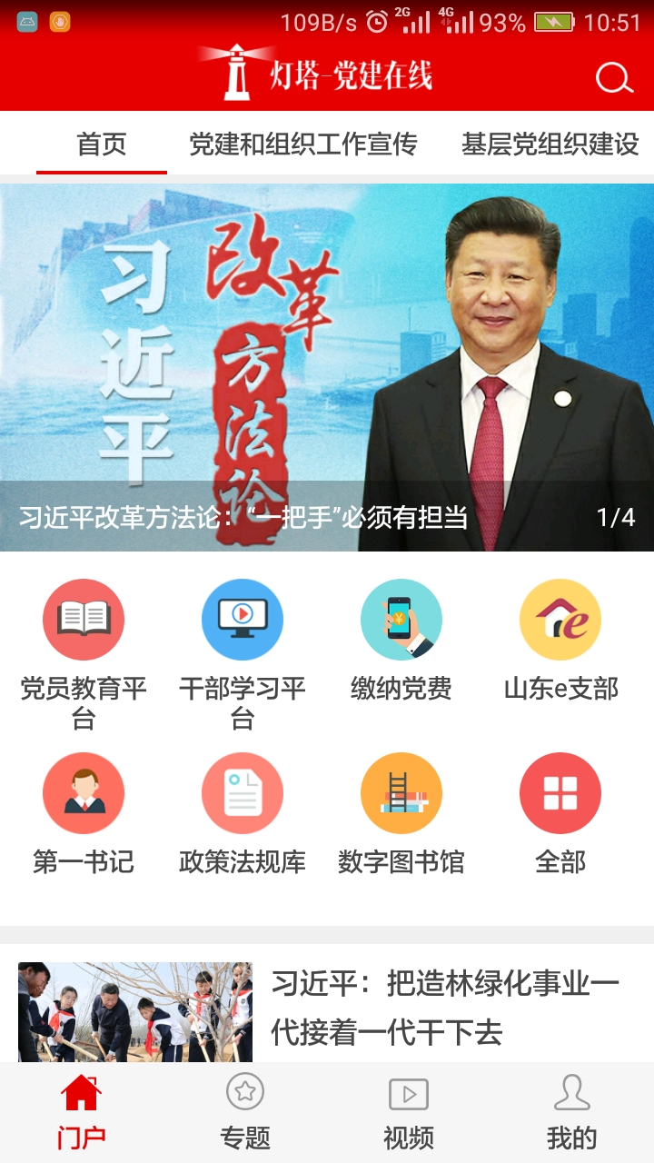 灯塔党建在线截图