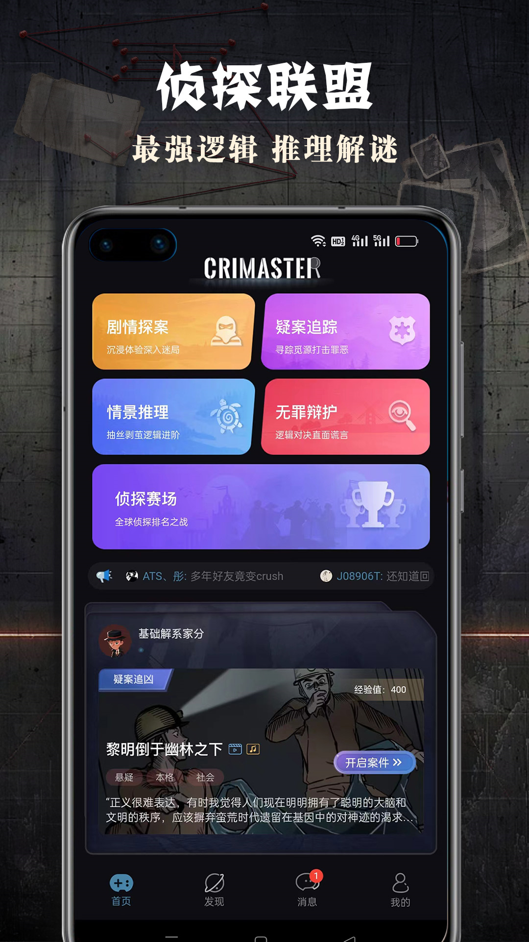侦探联盟截图