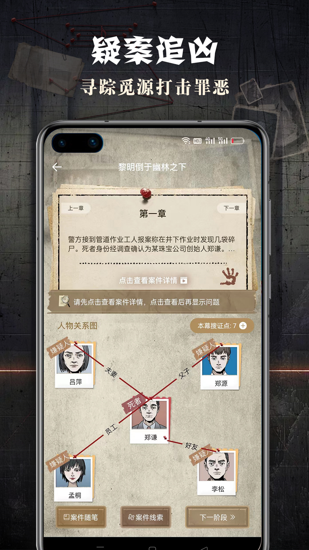 侦探联盟截图