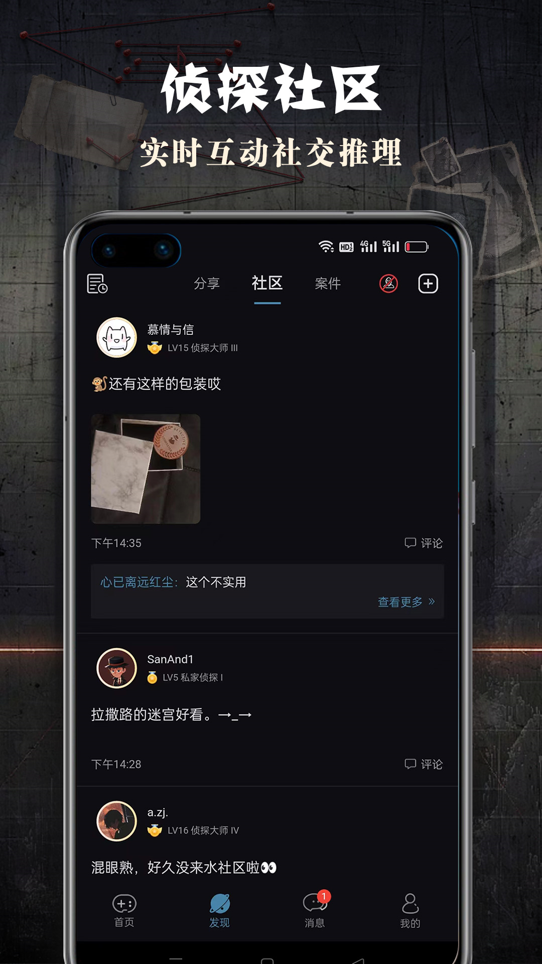 侦探联盟截图