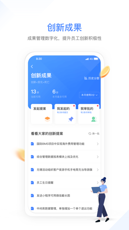 幸福绩效截图