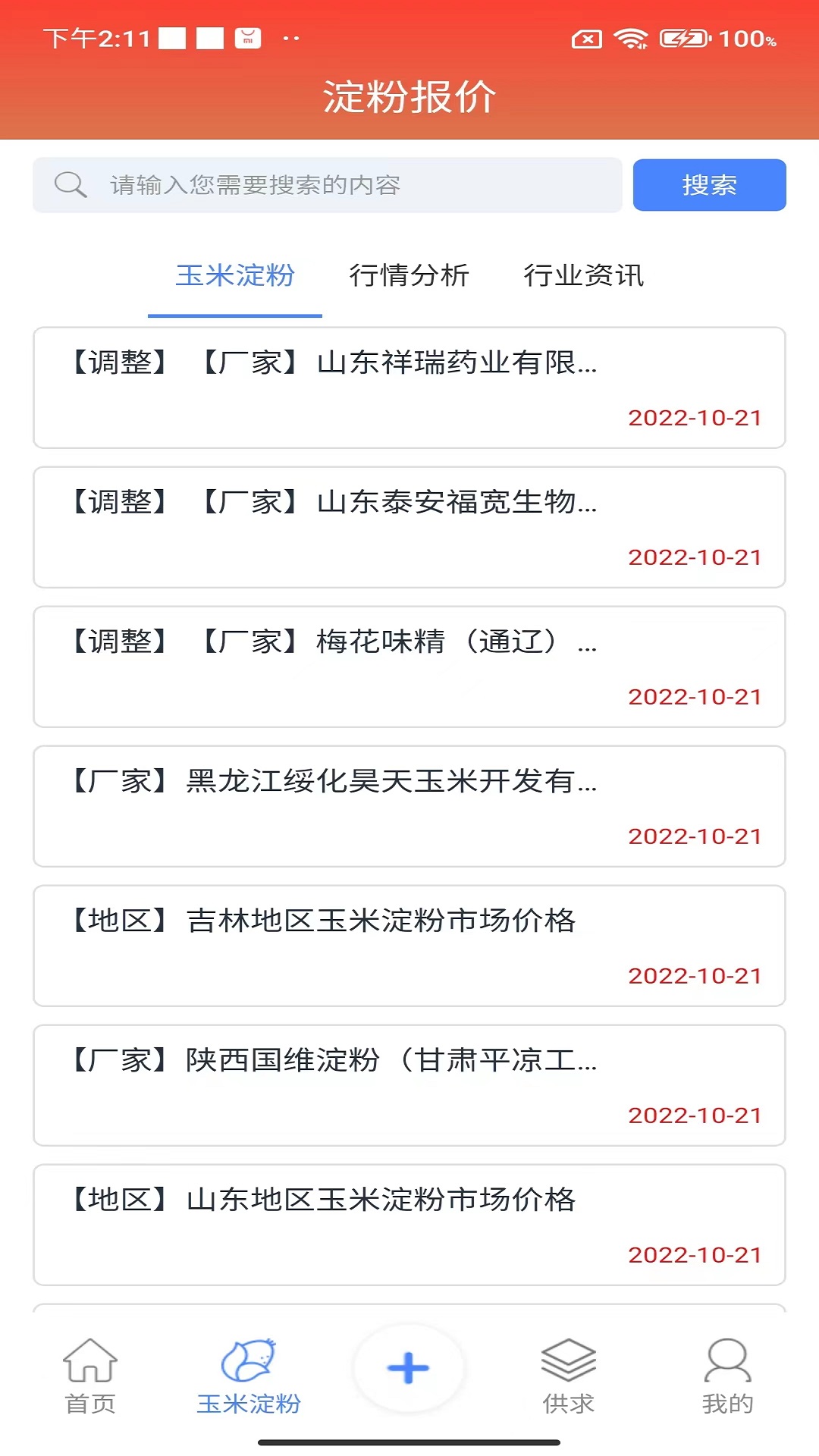 淀粉交流圈截图