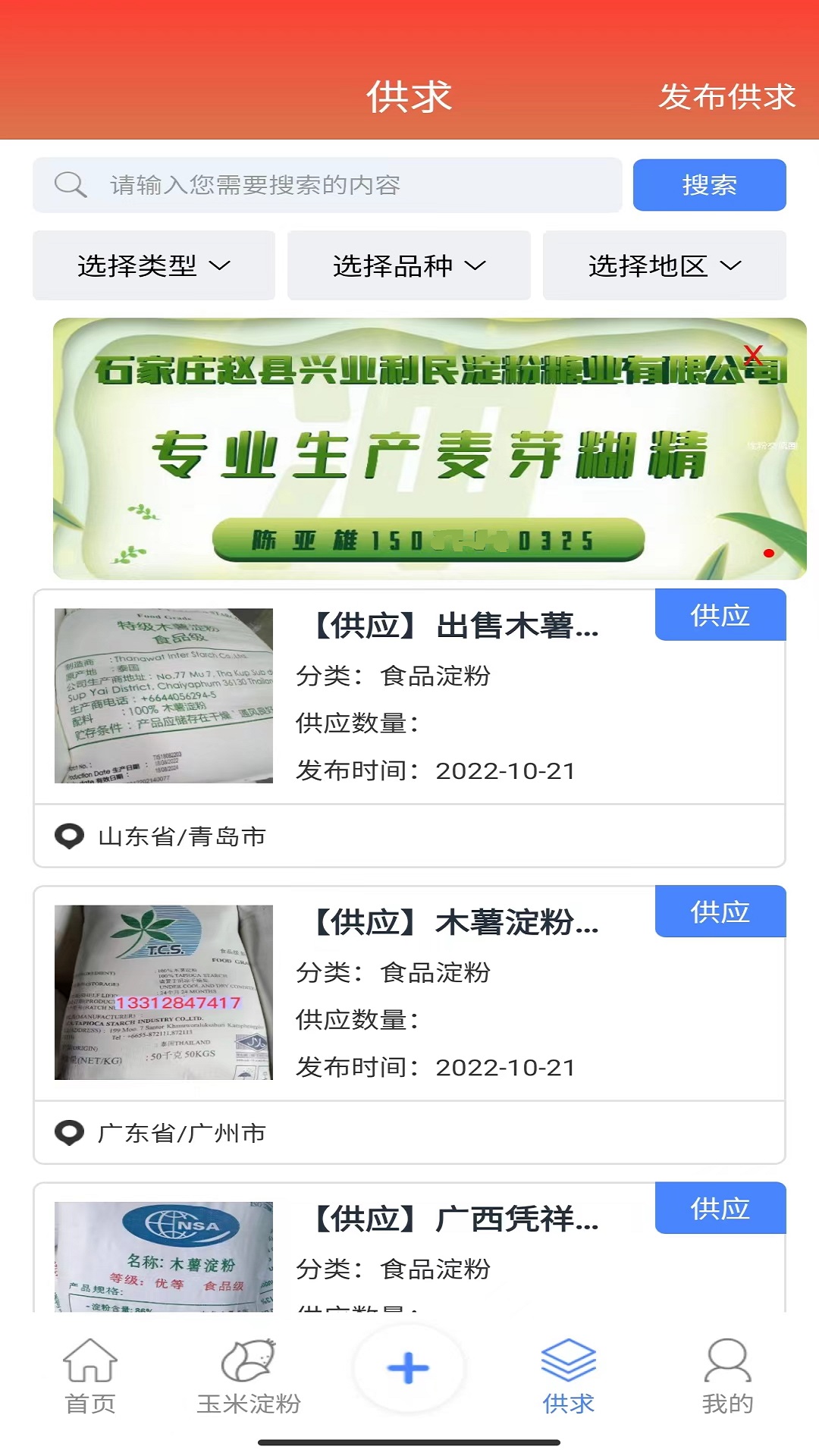 淀粉交流圈截图