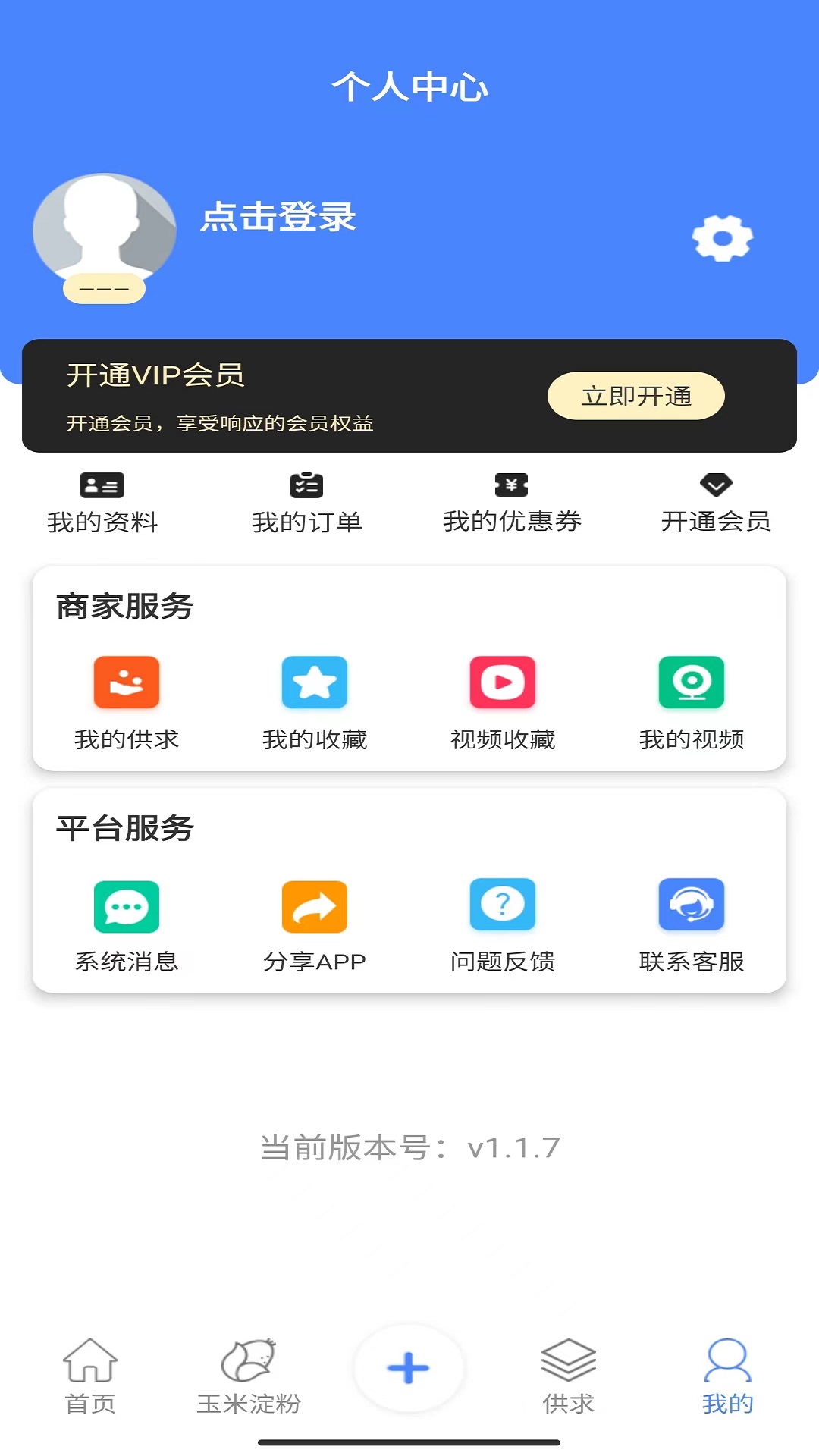 淀粉交流圈截图