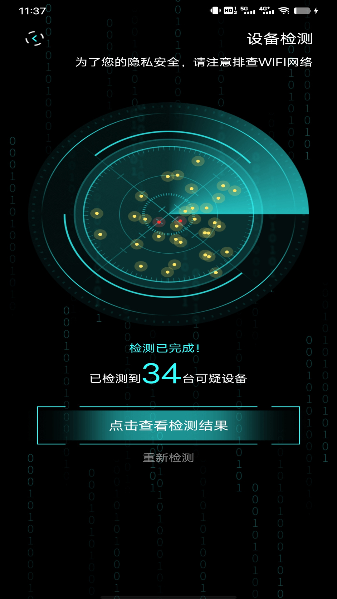 检测摄像头截图