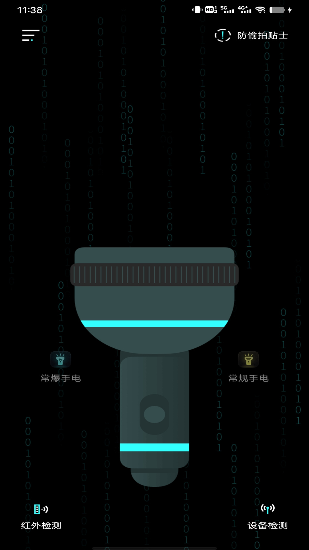 检测摄像头截图