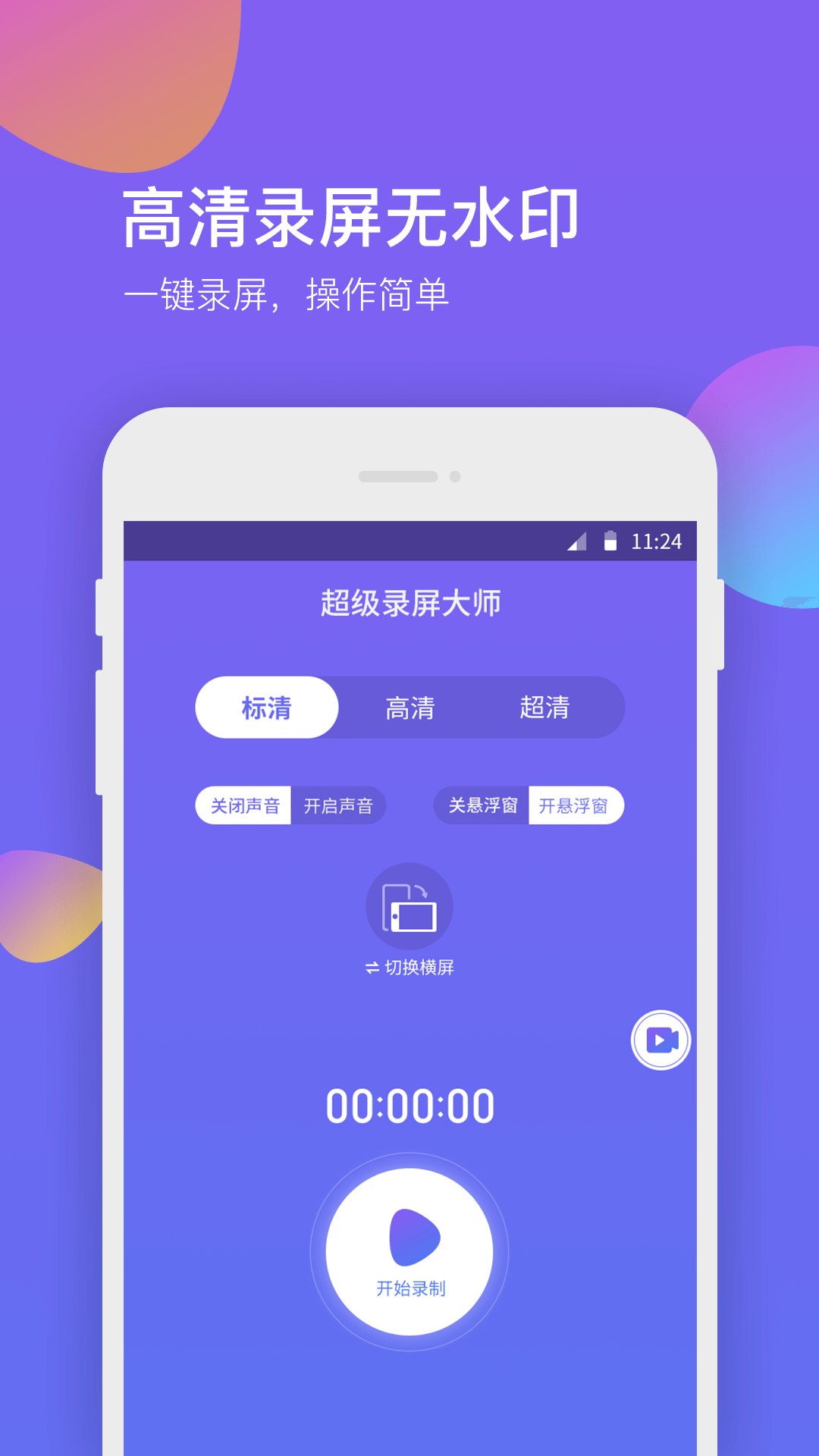 截图
