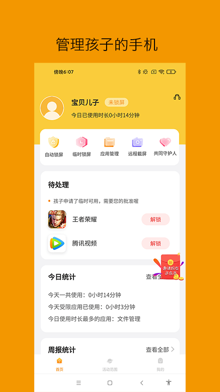 截图