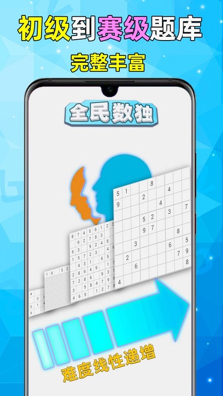 全民数独截图