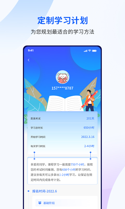 众学考研截图