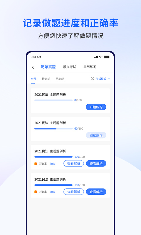 众学考研截图