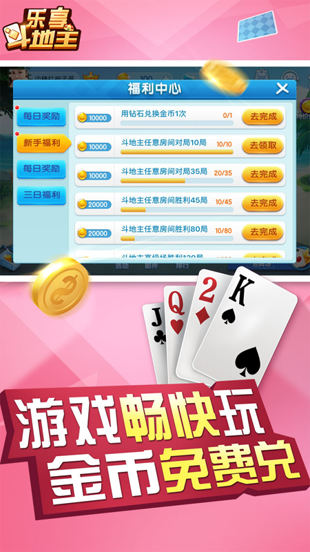 乐享四人斗地主截图