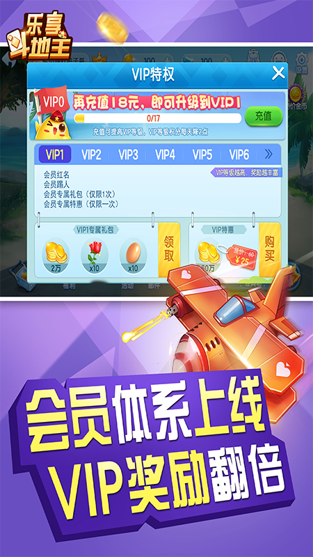 乐享四人斗地主截图
