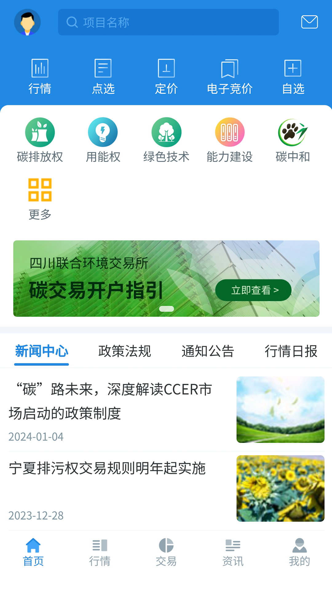 四川环境交易截图