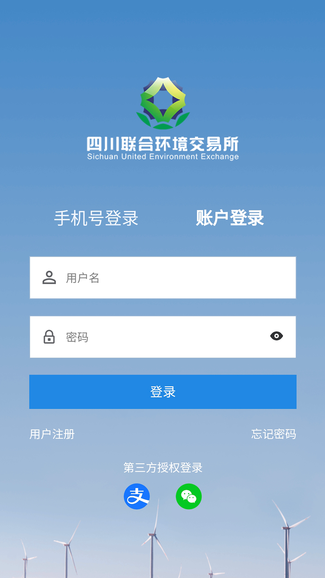 四川环境交易截图