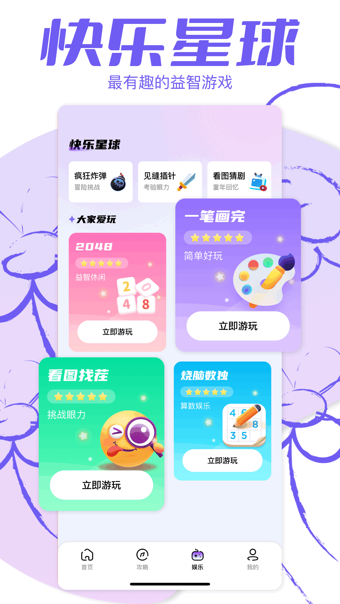GamesToday截图